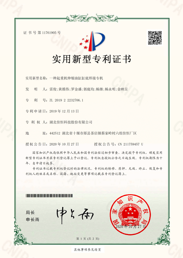 一種起重(zhong)機伸(shen)縮(suo)油缸缸底(di)焊接專機