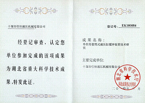 單(dan)作用套(tao)筒液(ye)壓缸緩沖(chong)裝置(zhi)技術研究(jiu)