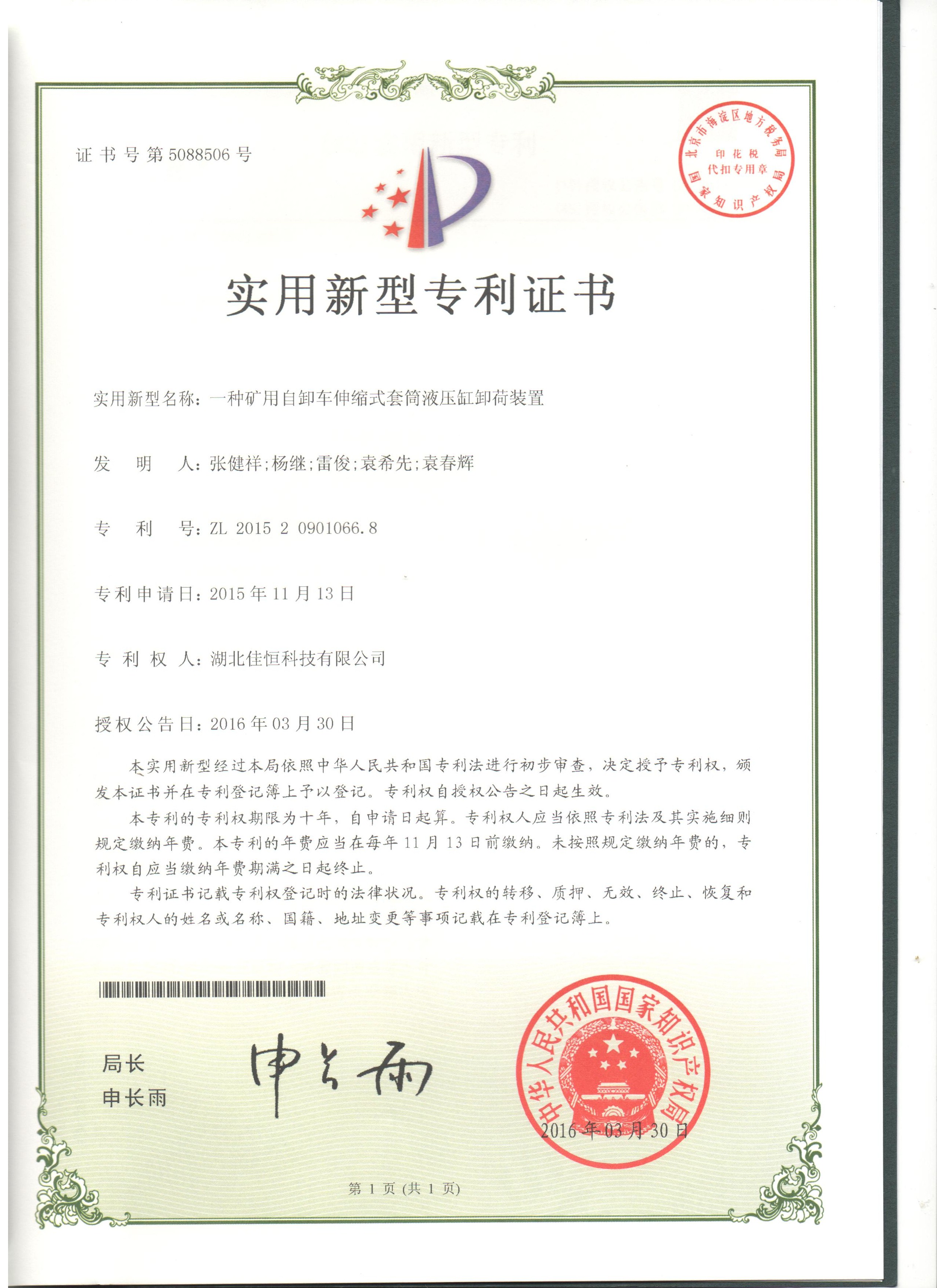 一(yi)種礦(kuang)用自(zi)卸車(che)伸縮(suo)式套(tao)筒液(ye)壓缸(gang)載荷裝置(zhi)